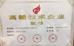 高新技術企業(yè)-東莞市樂陽精密電子有限公司